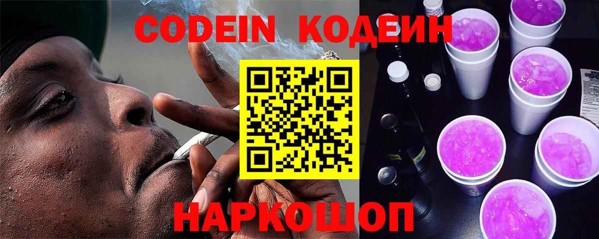 Владимир  Codein напиток Lean (лин)  Вход с VPN 