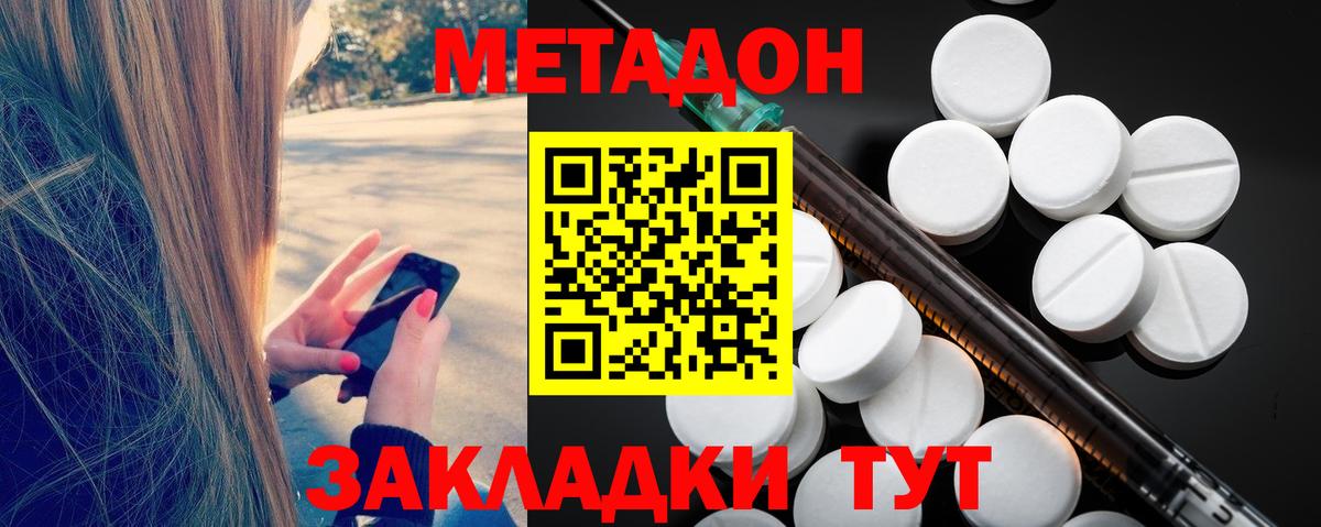 Владимир  МЕТАДОН кристалл  Вход с VPN  Метадон VHQ 